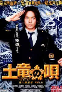 Песнь крота (фильм 2013)