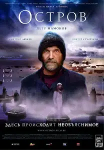 Остров (фильм 2006)
