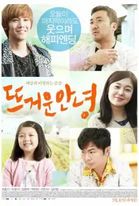 Горячее прощание (фильм 2013)