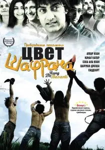 Цвет шафрана (фильм 2006)