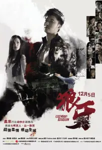 Легендарный убийца (фильм 2008)