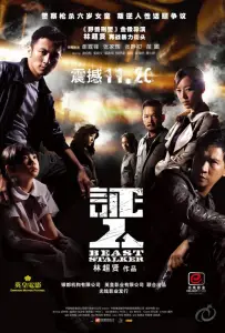 Зверь-преследователь (фильм 2008)