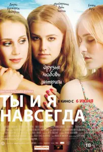 Ты и я навсегда (фильм 2012)