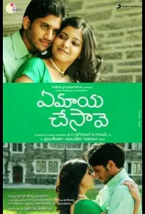 Как ты смогла меня очаровать? (фильм 2010)