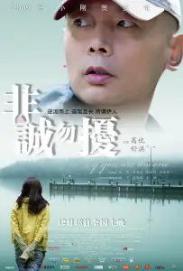 Нечестных прошу не беспокоить (фильм 2008)