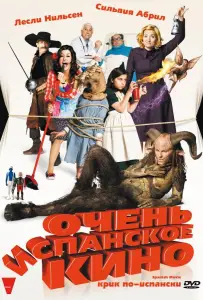 Очень испанское кино (фильм 2009)
