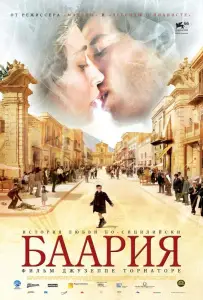 Баария (фильм 2009)