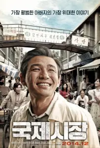 Ода моему отцу (фильм 2014)