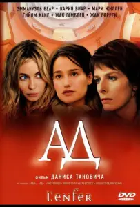 Ад (фильм 2005)