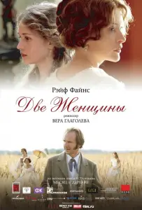 Две женщины (фильм 2014)