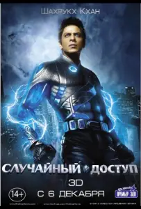 Случайный доступ (фильм 2011)