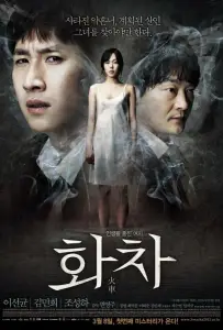 Беспомощность (фильм 2012)