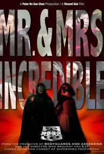 Господин и госпожа Невероятные (фильм 2010)