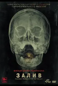 Залив (фильм 2012)