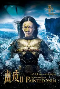 Раскрашенная кожа 2 (фильм 2012)