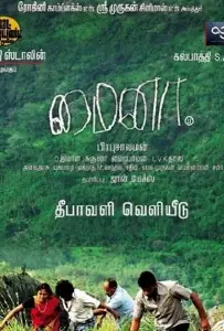 Майна (фильм 2010)