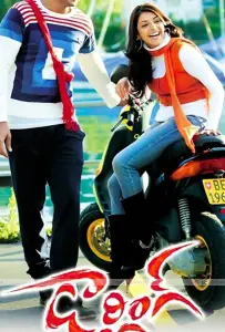 Дорогая (фильм 2010)