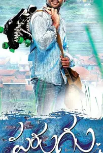 Побег ради любви (фильм 2008)