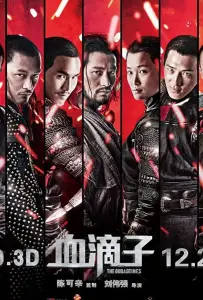 Гильотина (фильм 2012)