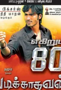 Недоучка (фильм 2009)