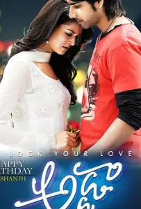 Adda (фильм 2013)