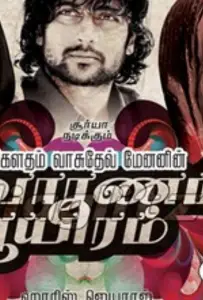 Сурья, сын Кришнана (фильм 2008)