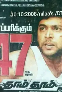 В поисках правды (фильм 2008)