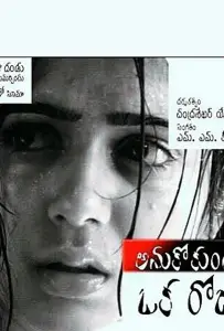 Неожиданный день (фильм 2005)