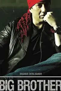 Старший брат (фильм 2007)