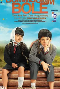 Бам-бам-боле (фильм 2010)