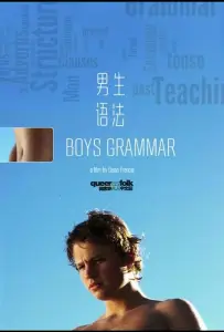 Старшеклассники (фильм 2005)