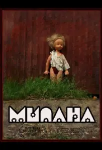 Милана (фильм 2011)