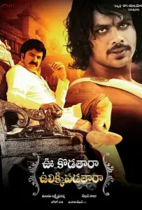 Дворец Гандхарва (фильм 2012)