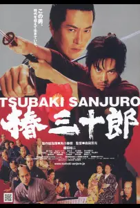 Сандзюро (фильм 2007)