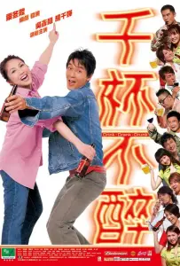 Пил, пью и буду пить (фильм 2005)