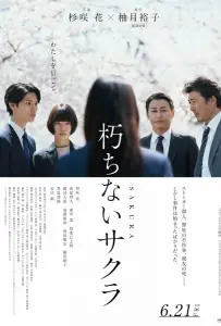 Вечная сакура (фильм 2024)