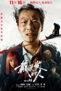 Парик (фильм 2024)